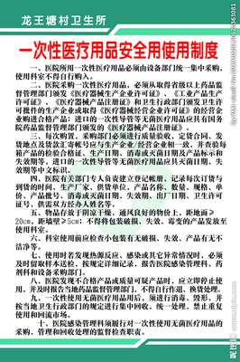 一次性医疗用品安全使用制度 — 图片专题说明指南